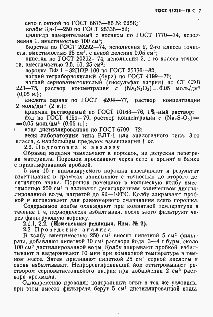 ���� 11235-75. �������� 8