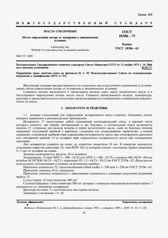 ���� 10306-75. �������� 1