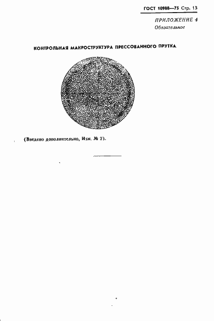 ���� 10988-75. �������� 14