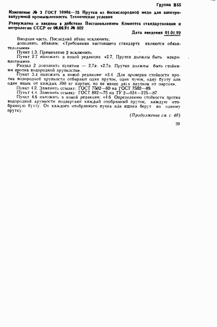 ���� 10988-75. �������� 15