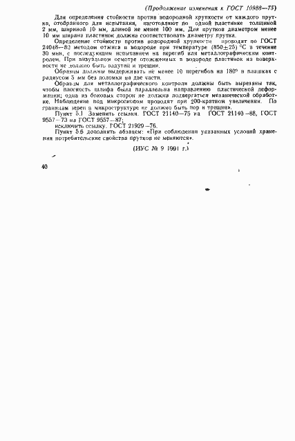 ���� 10988-75. �������� 16