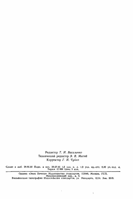 ���� 10988-75. �������� 17