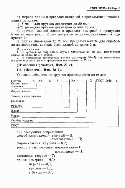 ���� 10988-75. �������� 4