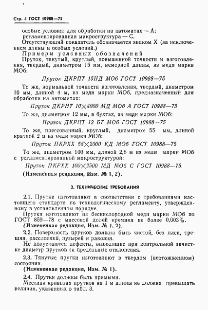 ���� 10988-75. �������� 5