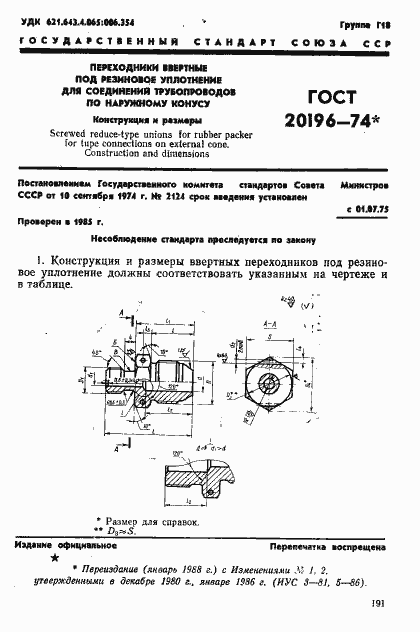���� 20196-74. �������� 1