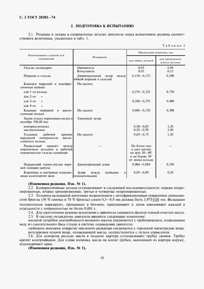 ���� 20302-74. �������� 2