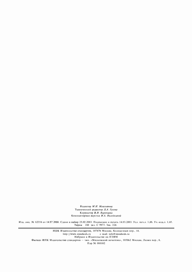 ���� 20298-74. �������� 15