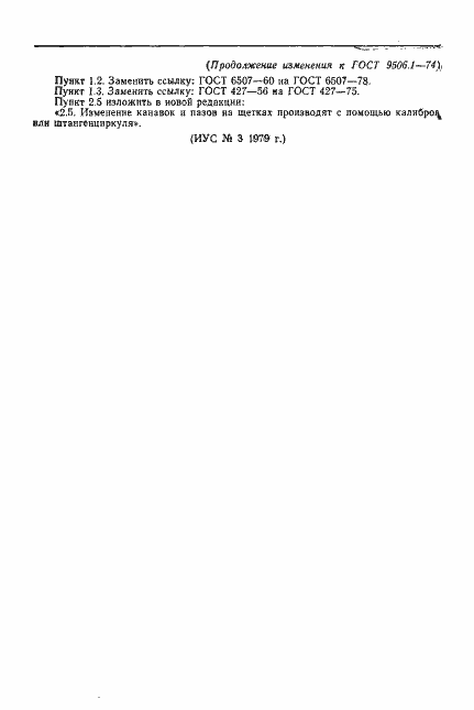 ���� 9506.1-74. �������� 6
