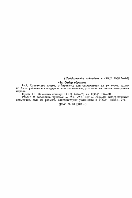 ���� 9506.1-74. �������� 8