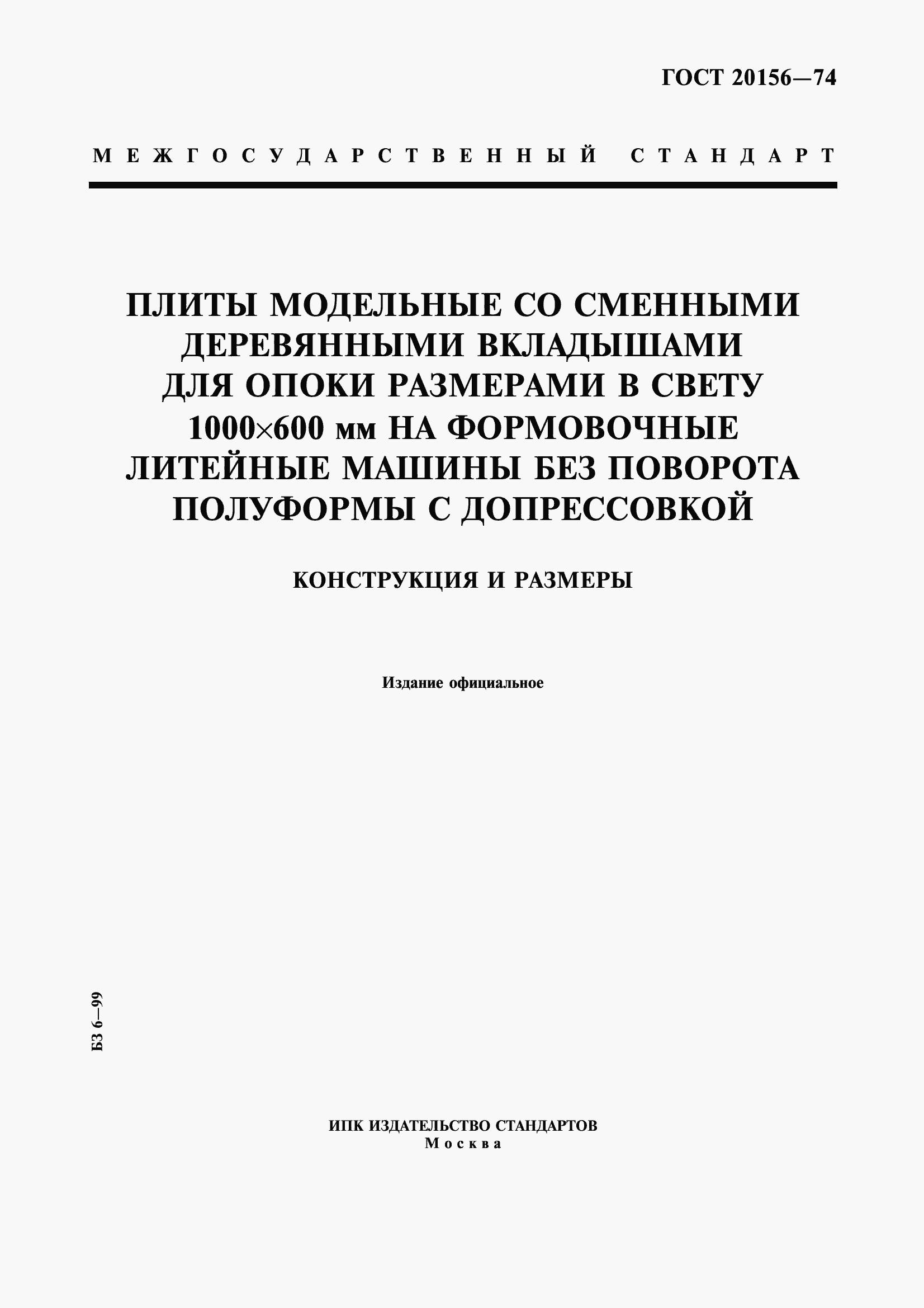 ���� 20156-74. �������� 1