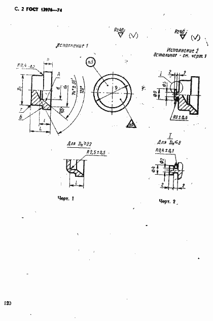 ���� 13976-74. �������� 2