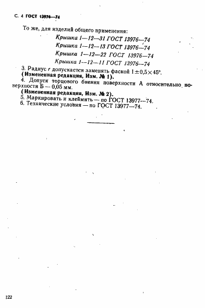 ���� 13976-74. �������� 4