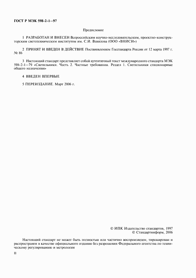 ���� � ��� 598-2-1-97. �������� 2