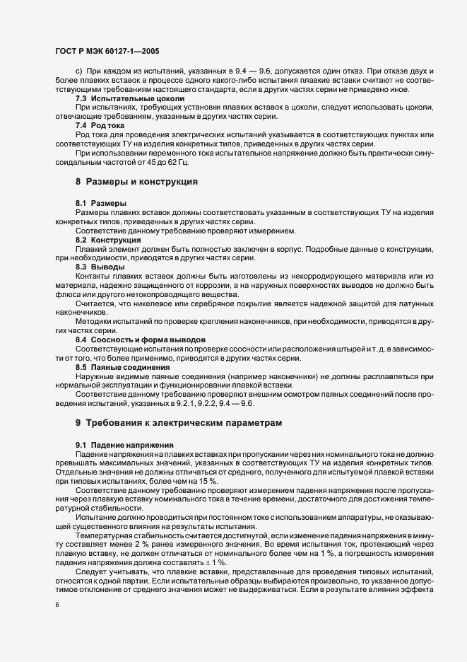 ���� � ��� 60127-1-2005. �������� 10