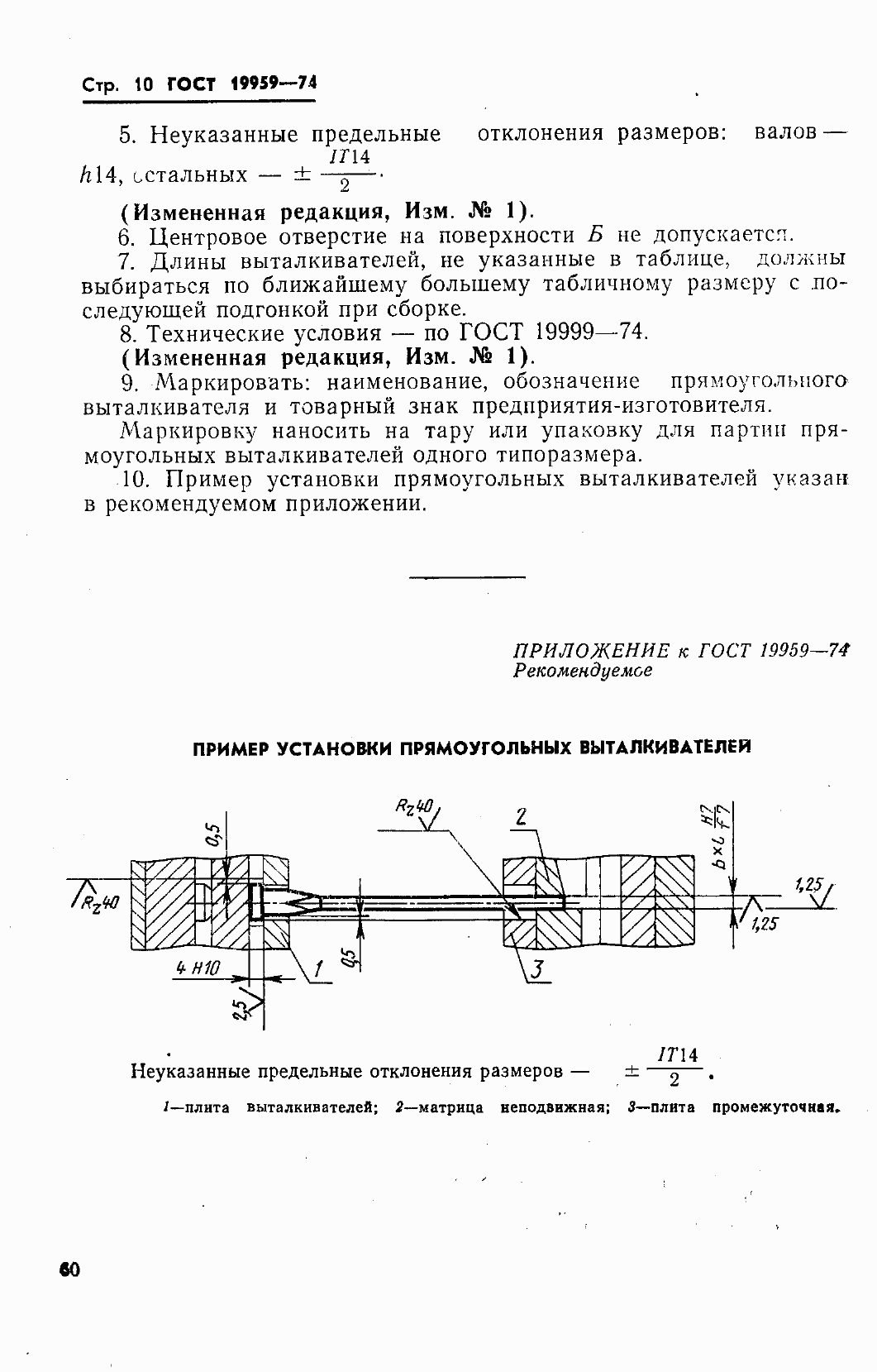 ���� 19959-74. �������� 11