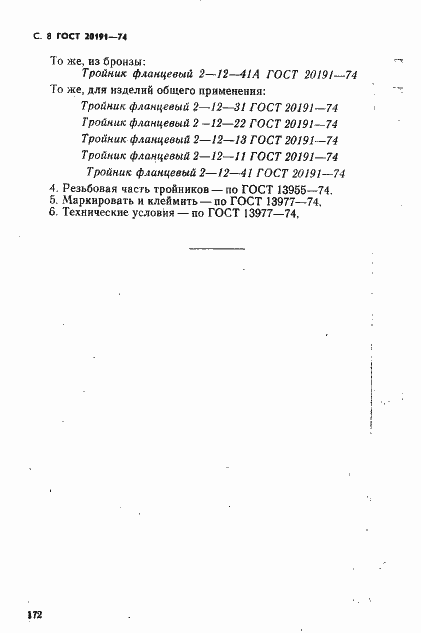 ���� 20191-74. �������� 8
