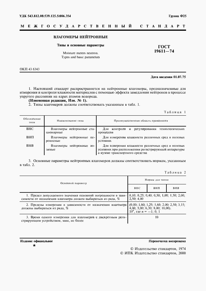���� 19611-74. �������� 3