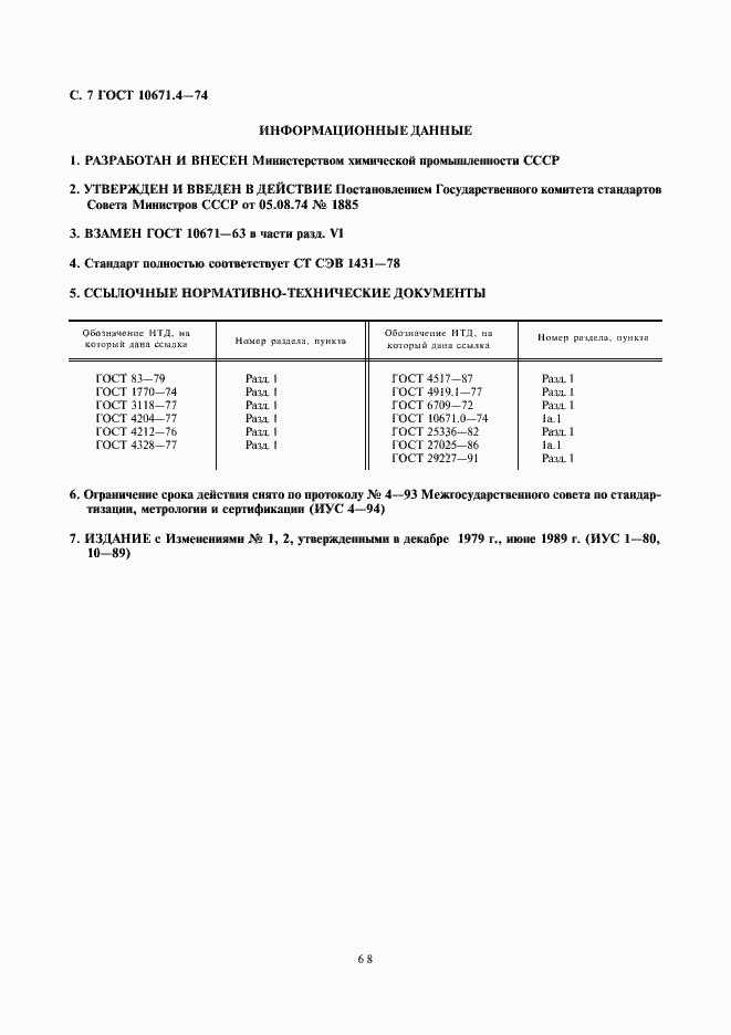 ���� 10671.4-74. �������� 7