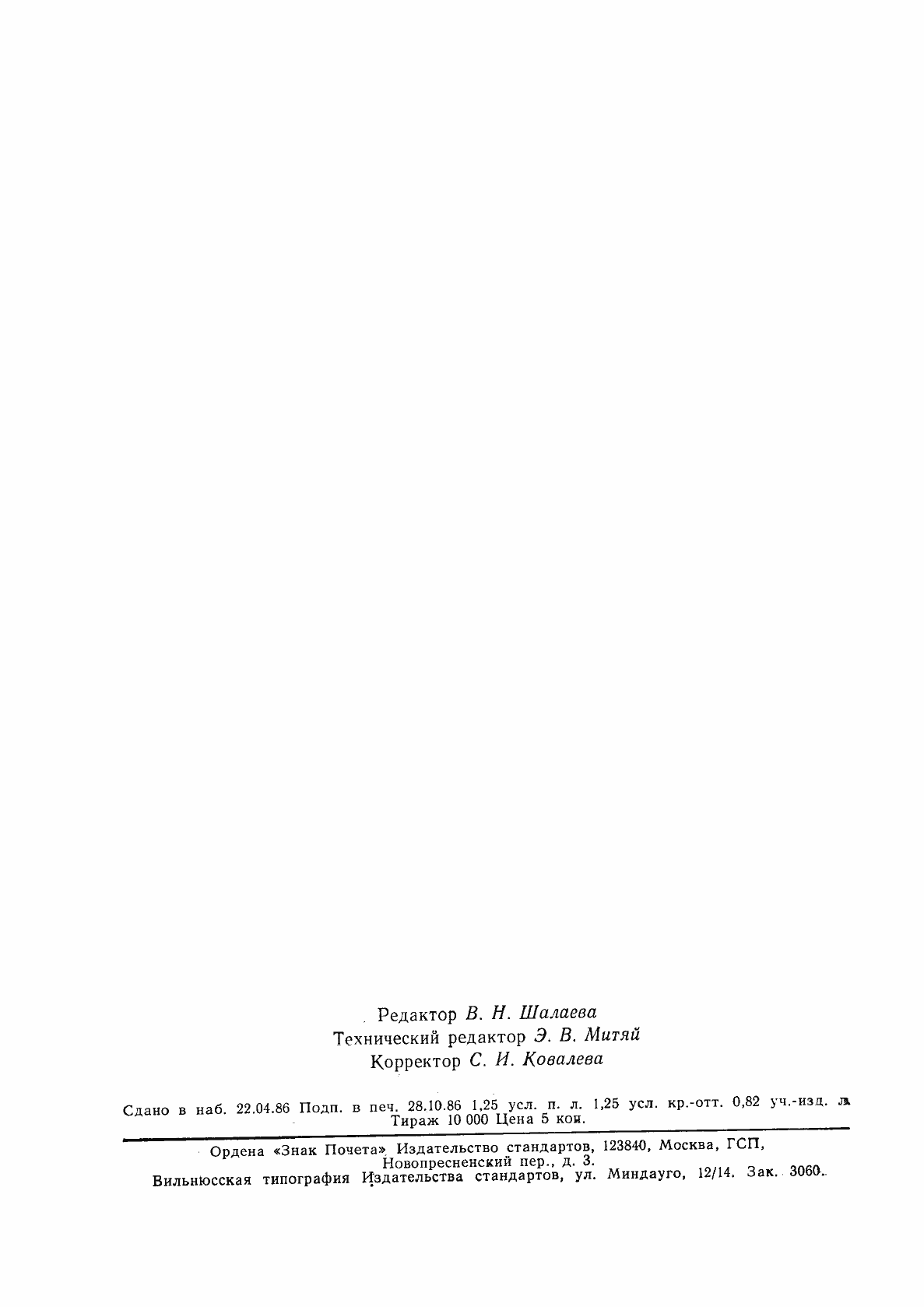 ���� 19532-74. �������� 5