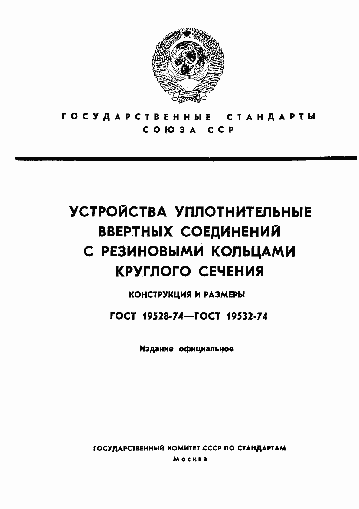  19528-74.  1