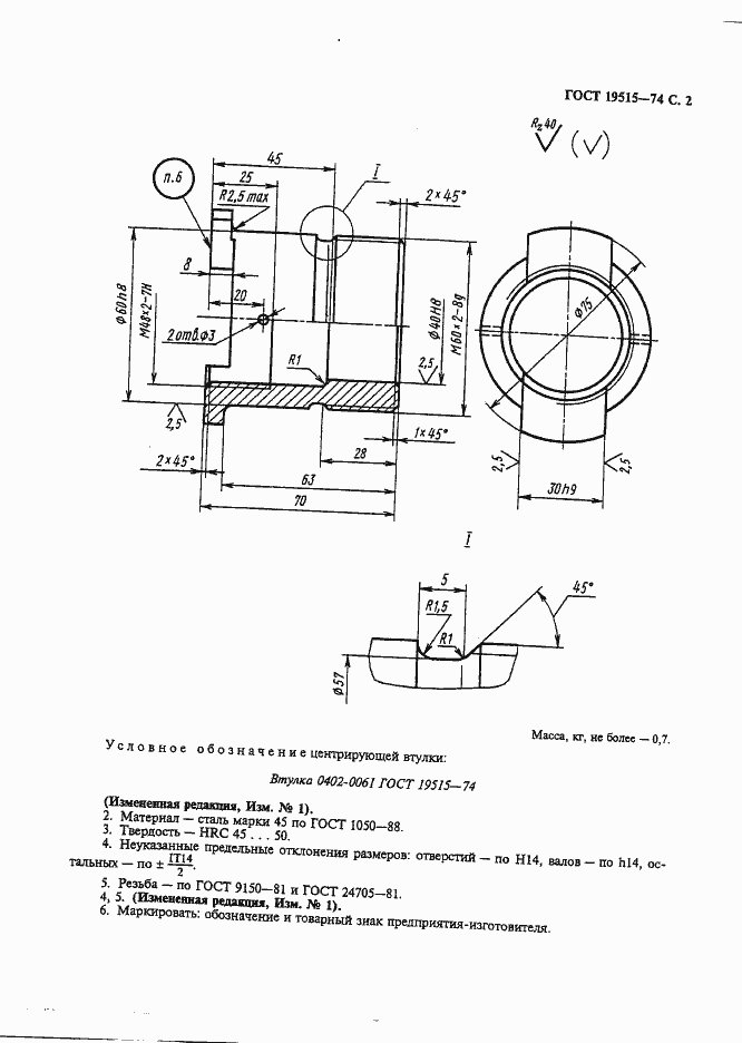 ���� 19515-74. �������� 3