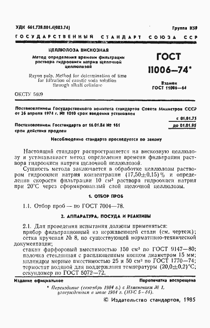 ���� 11006-74. �������� 2