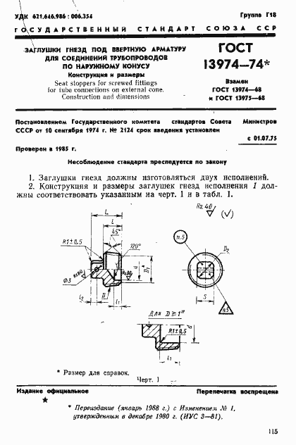 ���� 13974-74. �������� 1