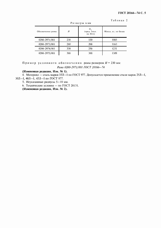 ���� 20166-74. �������� 6