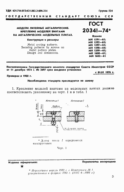 ���� 20341-74. �������� 1