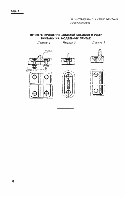 ���� 20341-74. �������� 6