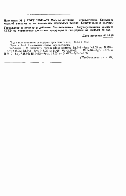 ���� 20341-74. �������� 7