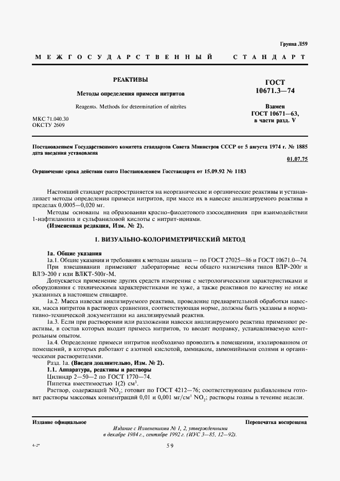 ���� 10671.3-74. �������� 1
