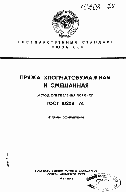 ���� 10208-74. �������� 1