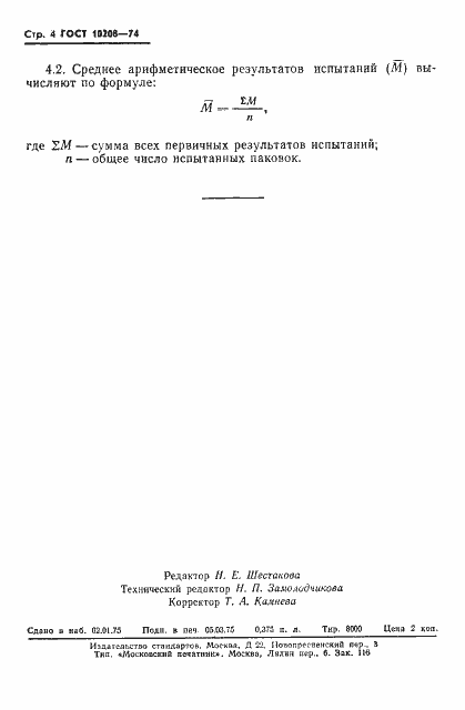 ���� 10208-74. �������� 6