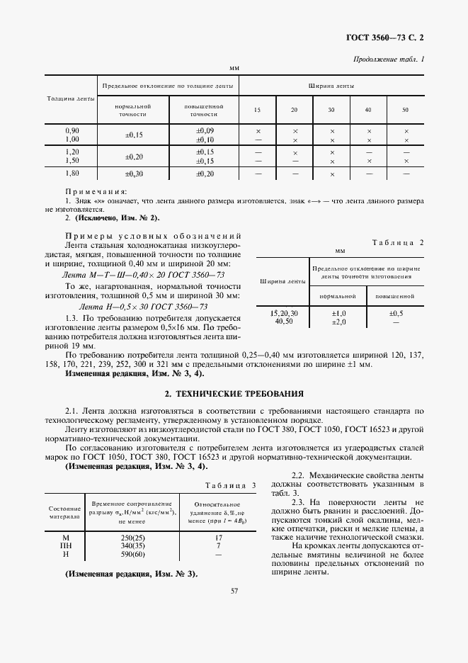 ���� 3560-73. �������� 2