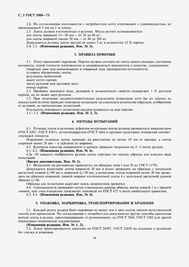 ���� 3560-73. �������� 3