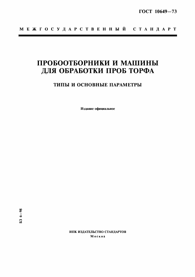 ���� 10649-73. �������� 1
