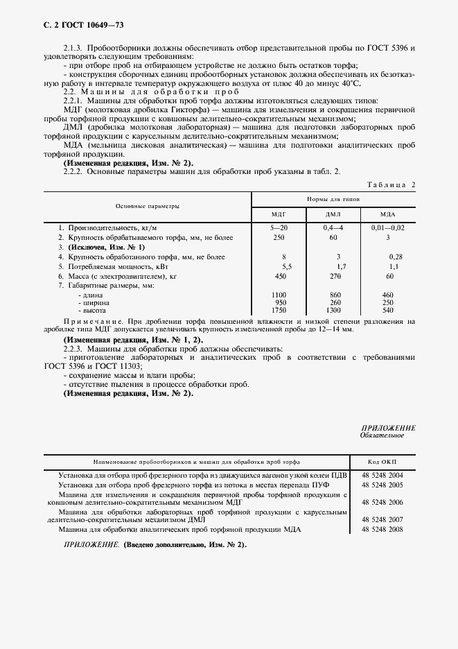 ���� 10649-73. �������� 3