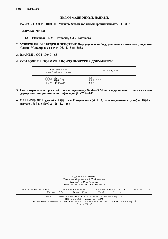 ���� 10649-73. �������� 4