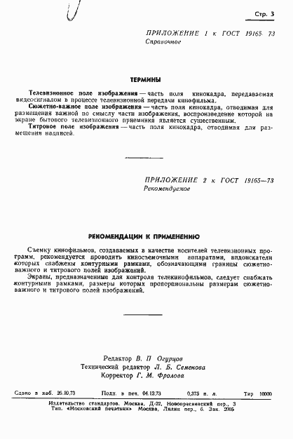 ���� 19165-73. �������� 4