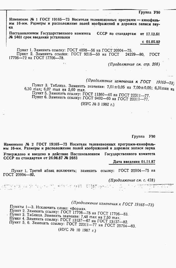 ���� 19165-73. �������� 5