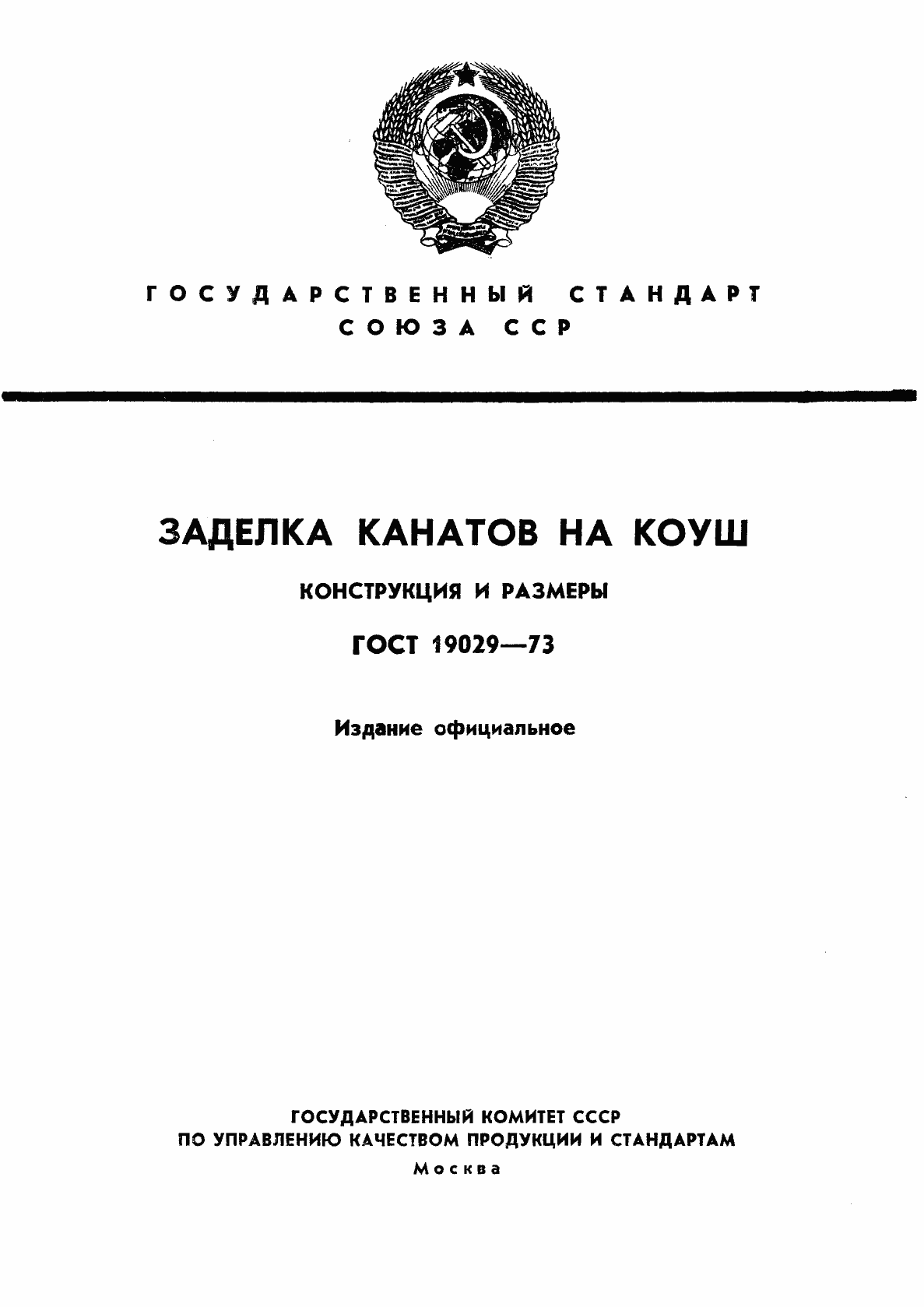  19029-73.  1