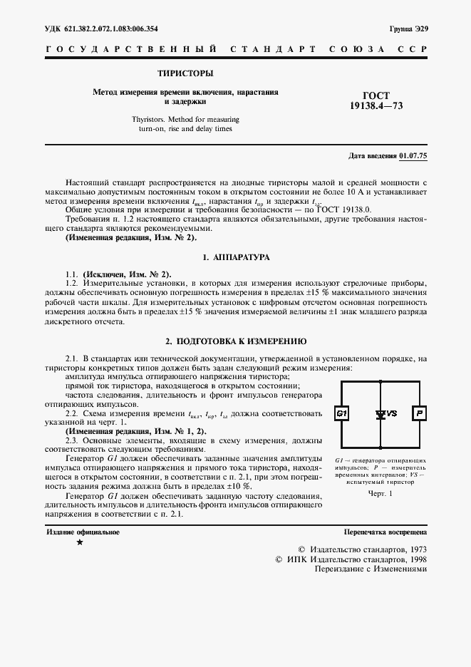 ���� 19138.4-73. �������� 3