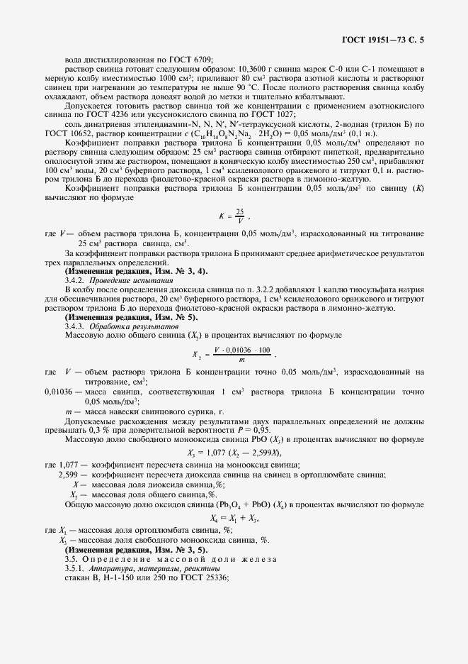 ���� 19151-73. �������� 6