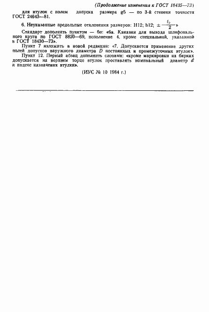 ���� 18435-73. �������� 10