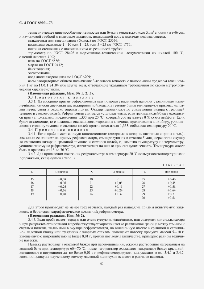 ���� 5900-73. �������� 6