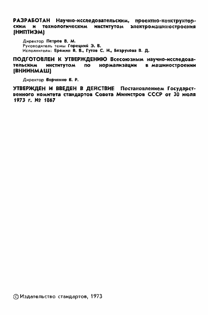���� 10683-73. �������� 3