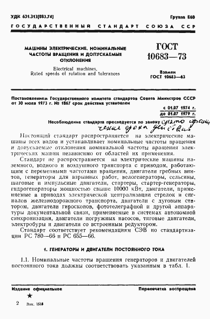 ���� 10683-73. �������� 4