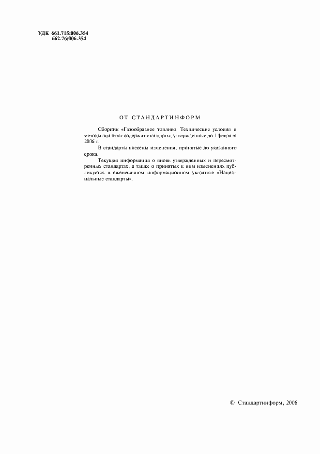 ���� � 52087-2003. �������� 2