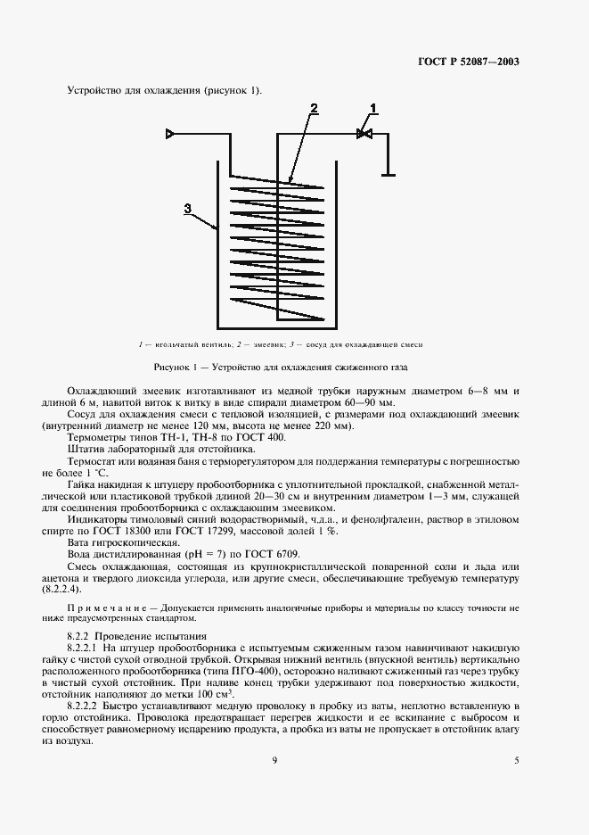 ���� � 52087-2003. �������� 9